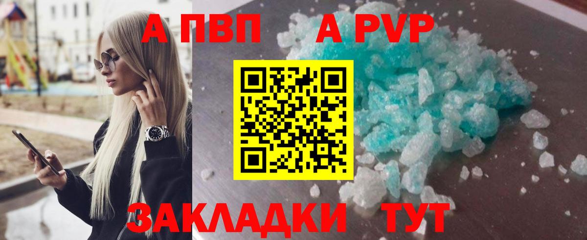 A PVP VHQ  Alpha-PVP СК  Вход с VPN  Alpha PVP  Красноармейск 