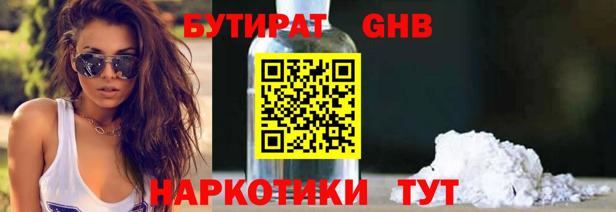БУТИРАТ буратино Красноармейск