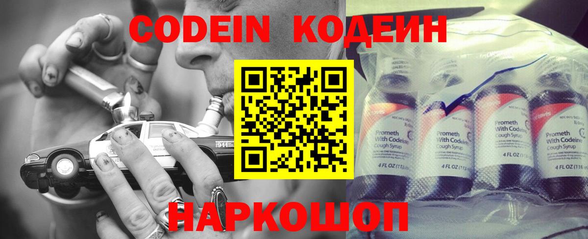 Codein Purple Drank  Кодеин напиток Lean (лин)  Красноармейск  Вход с VPN 