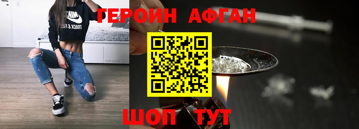 ГЕРОИН хмурый Красноармейск