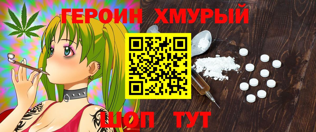 Героин  Героин афганец  Вход с VPN  Красноармейск 