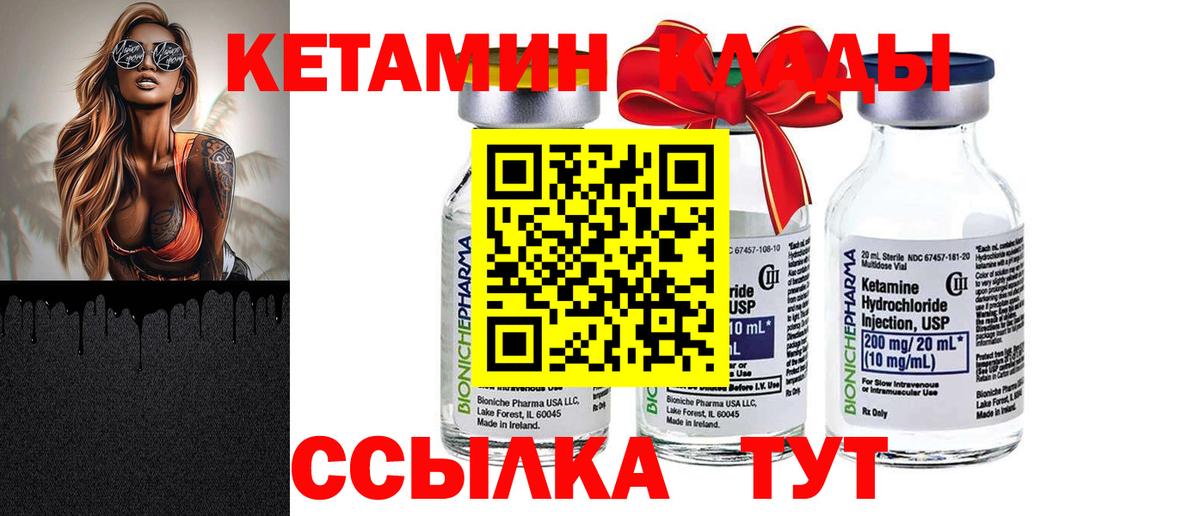 Красноармейск  Кетамин ketamine  Кетамин VHQ  Вход с VPN 