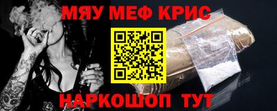 мяу мяу кристалл Краснознаменск