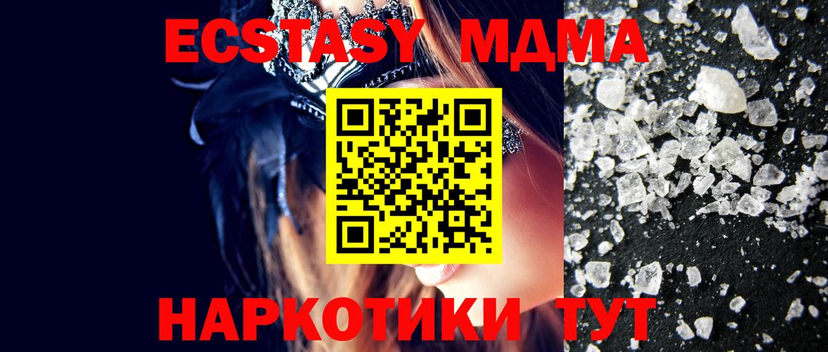 МДМА кристаллы Красноармейск
