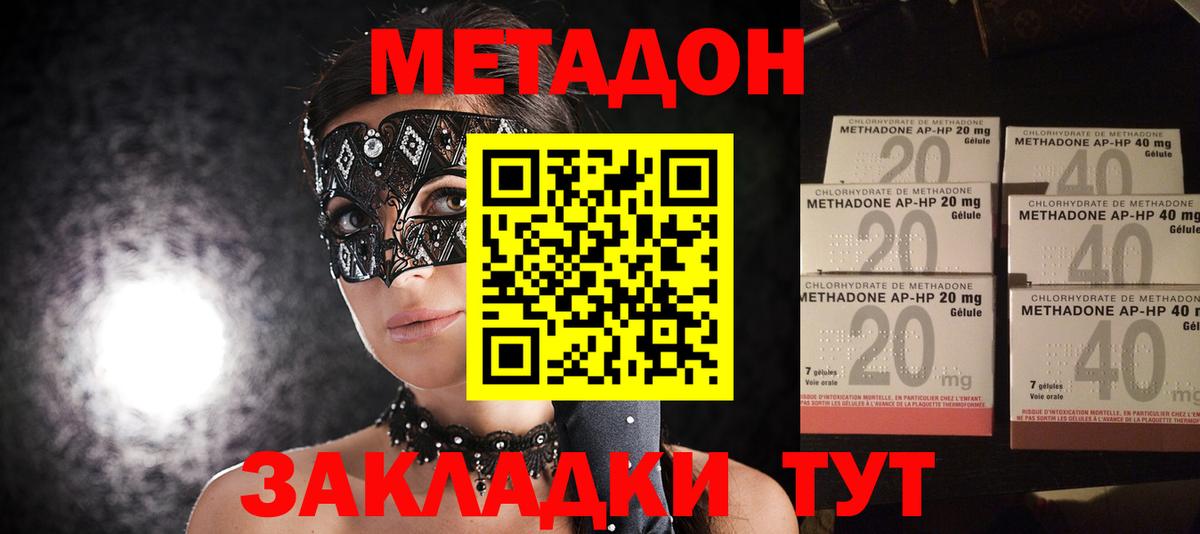Метадон VHQ Красноармейск
